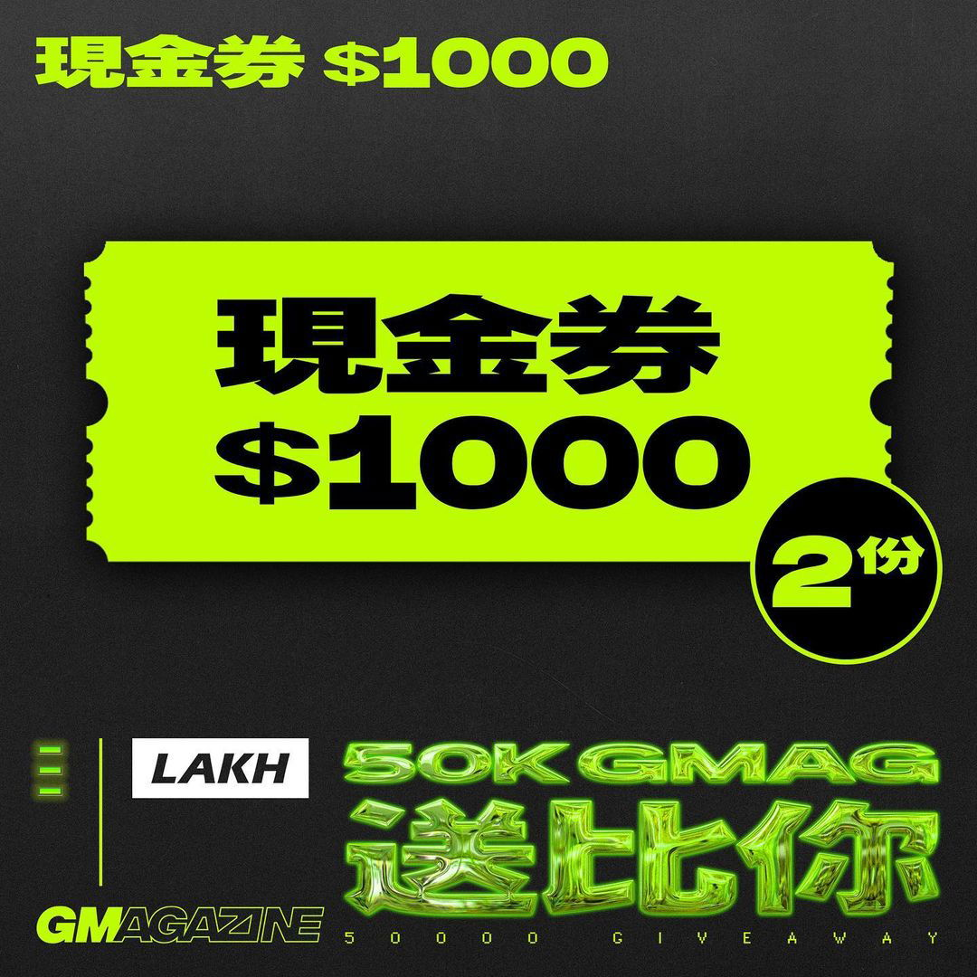 🚨《GMAG 50K 送比你》🚨   LAKH SUPPLY $1000 現金卷 x 2
