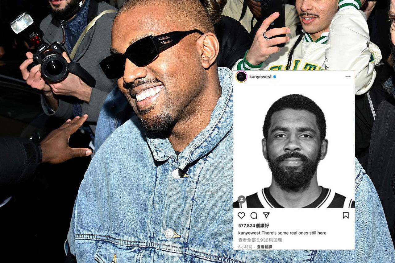 KYRIE IRVING 聲援 YE（KANYE WEST）後，YE 於 IG 回應：「這裡還有真實的人。」