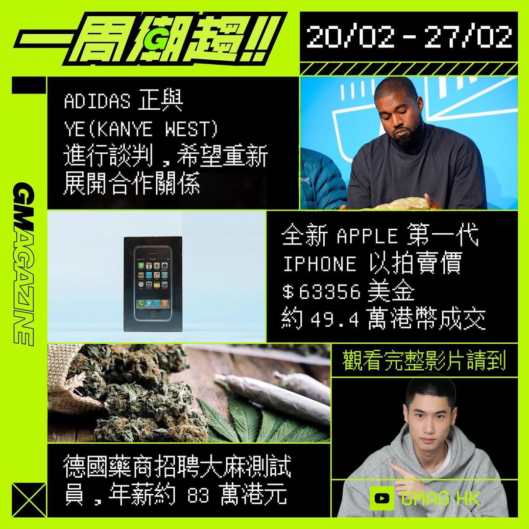 《一周潮趨》20/02 - 27/02 ADIDAS 正與 YE (KANYE WEST) 進行談判，希望重新合作