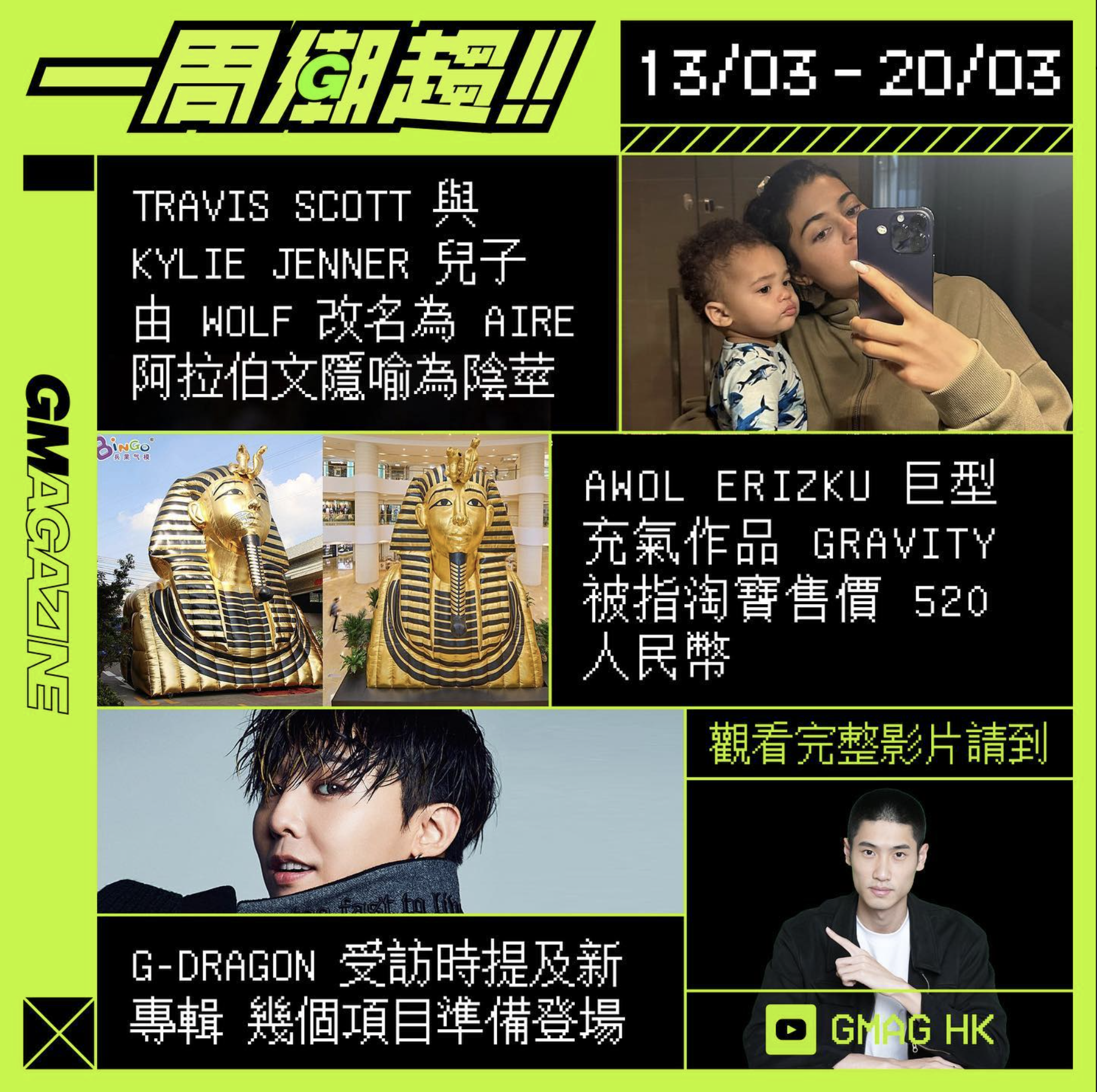 《一周潮趨》13/03-20/03 AWOL ERIZKU 巨型充氣作品 GRAVITY 被指淘寶售價 520 人民幣