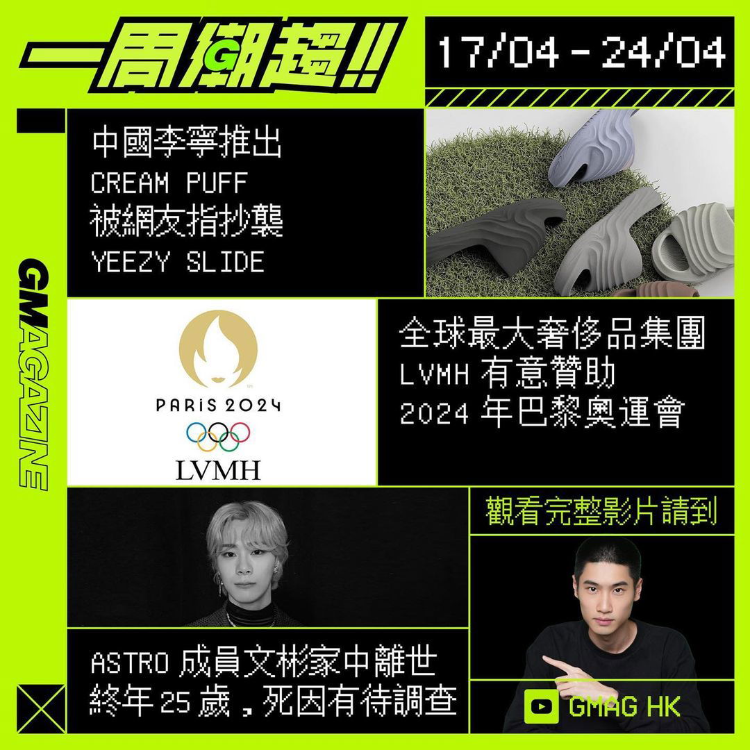 《一周潮趨》17/04-24/04