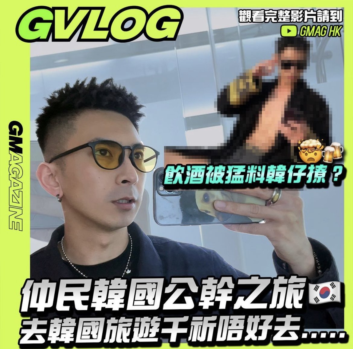 《GVLOG》仲民韓國公幹之旅🇰🇷