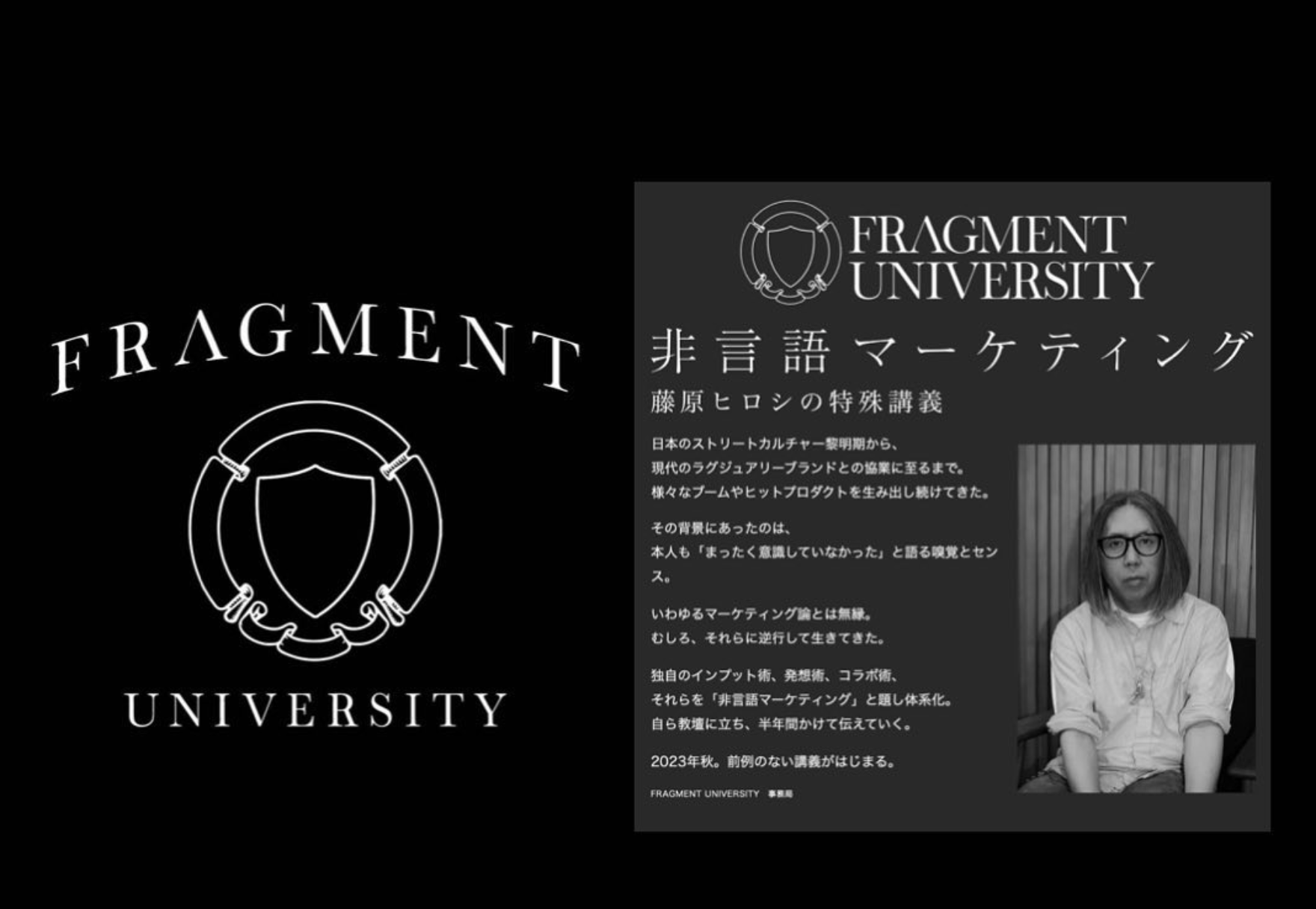 潮流教父藤原浩宣布成立 “FRAGMENT UNIVERSITY” 教育課程