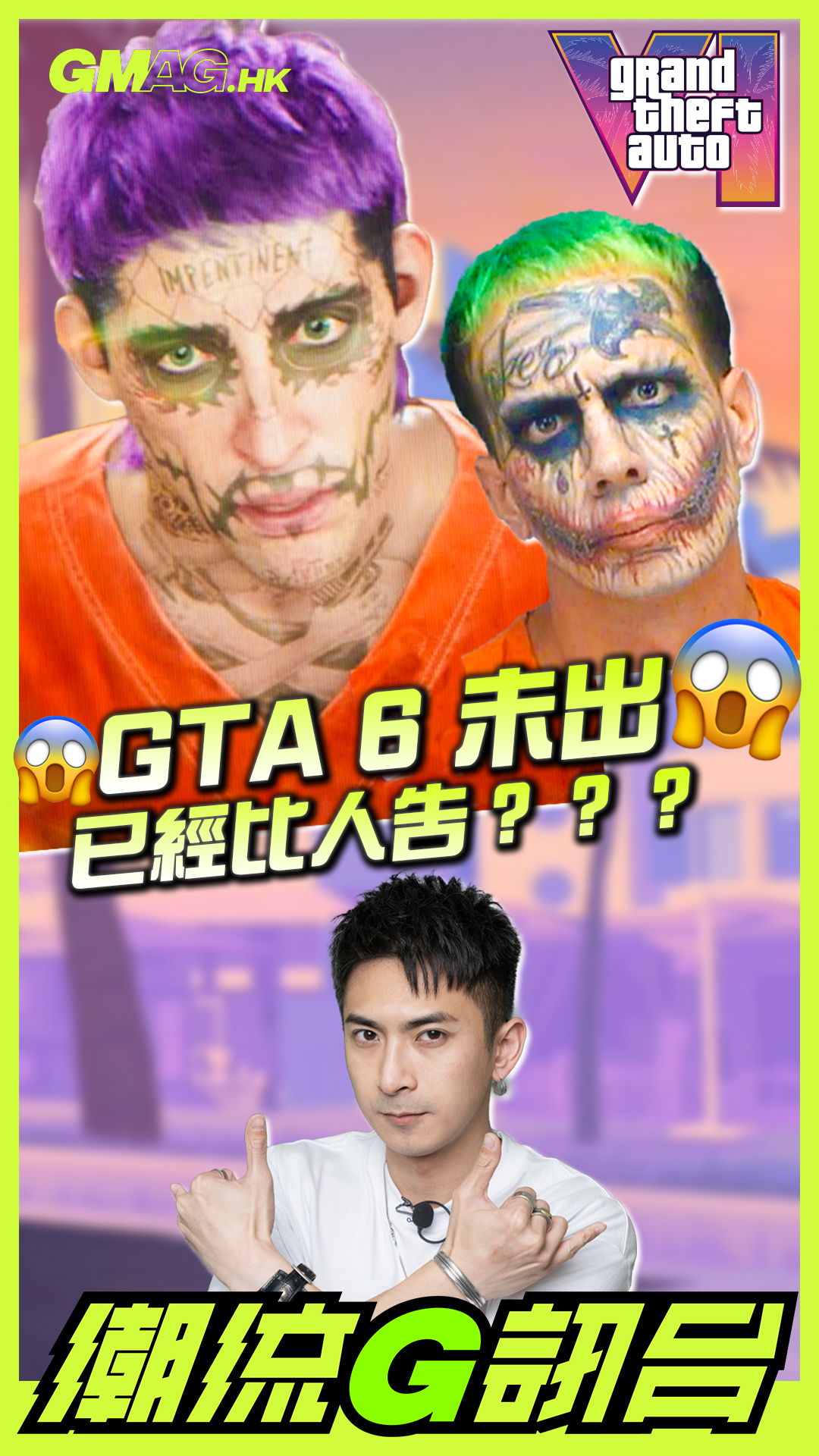 🔥《潮流G訊台》🔥 GTA 6 未出，已經比人告？