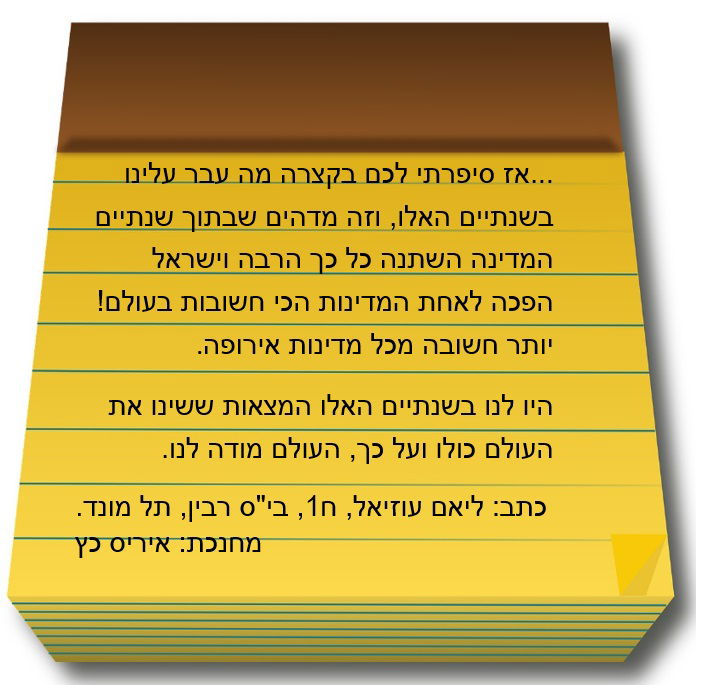 דף מיומנו של אזרח