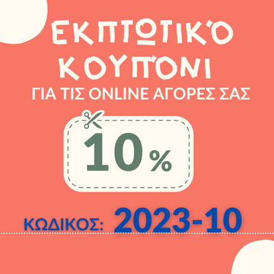 Εκπτωτικό Κουπόνι image