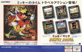 ミッキーマニア スーパーファミコン版 Game Museum