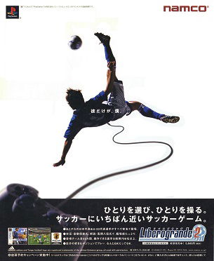 リベログランデ2 広告 Game Museum