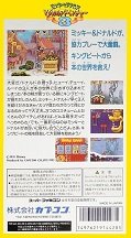ミッキーとドナルド マジカルアドベンチャー3 スーパーファミコン版 Game Museum