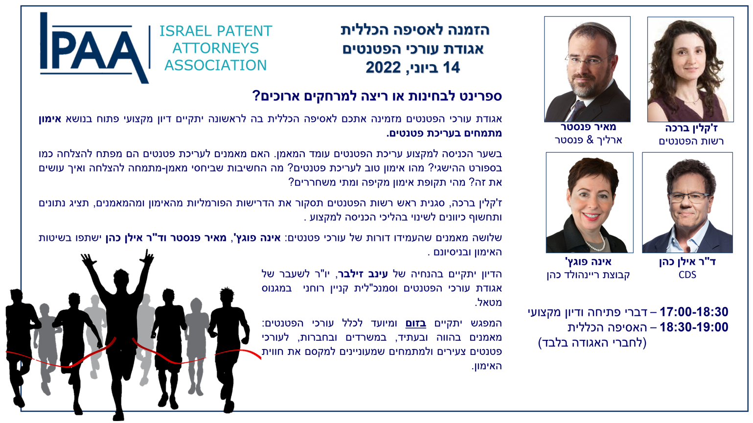 מפגש מקצועי בנושא אימון מתמחים בעריכת פטנטים 14.6.22