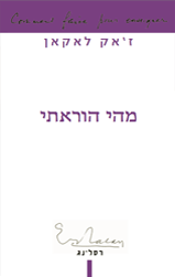 מהי הוראתי / ז'אק לאקאן