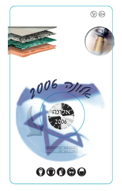 אלונה 2006 -כלי יהלום לתעשייה