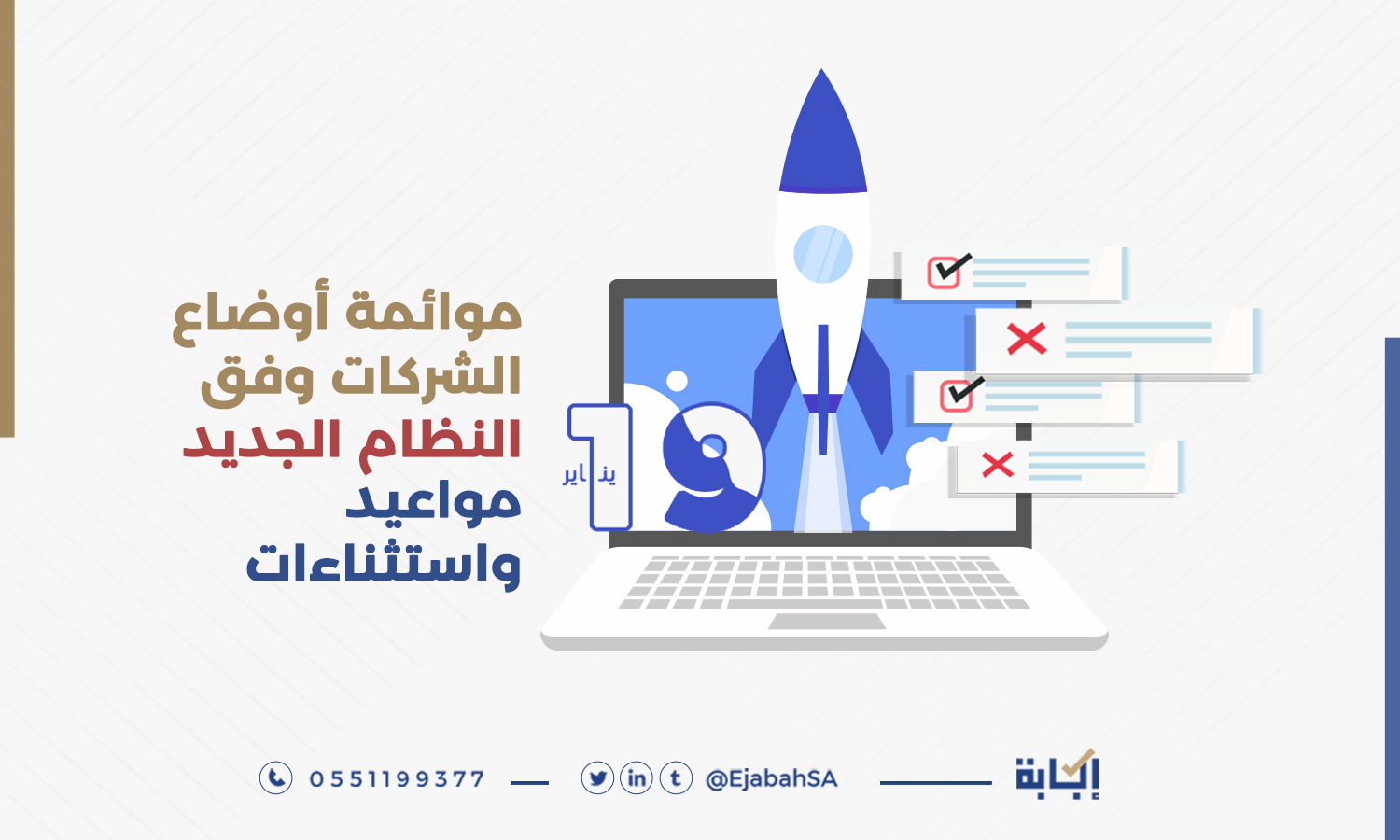 موائمة أوضاع الشركات وفق النظام الجديد … مواعيد واستثناءات