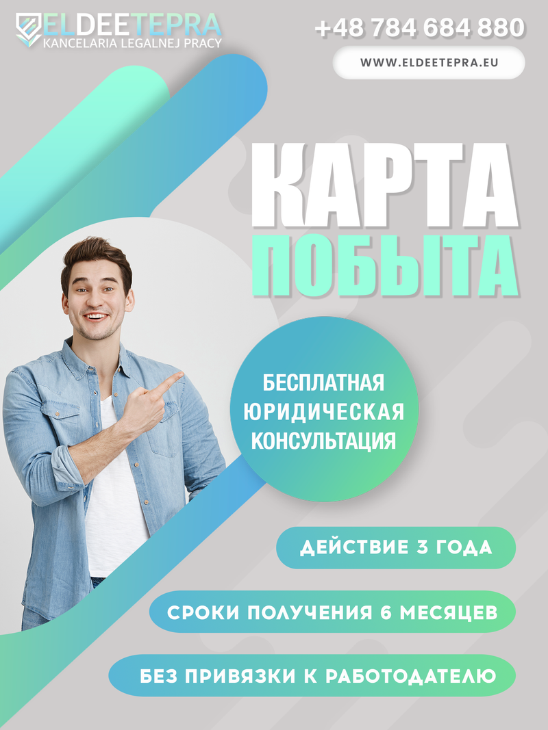 Карта побыта для студентов