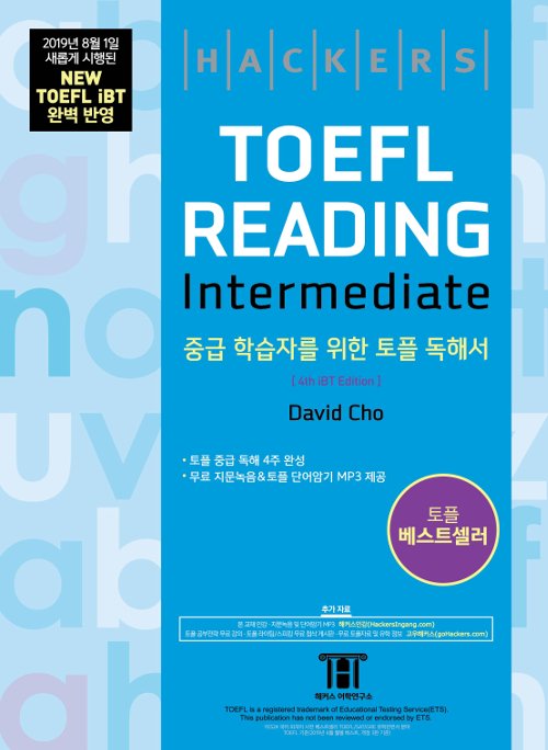 TOEFL READING 핵심 공략하기