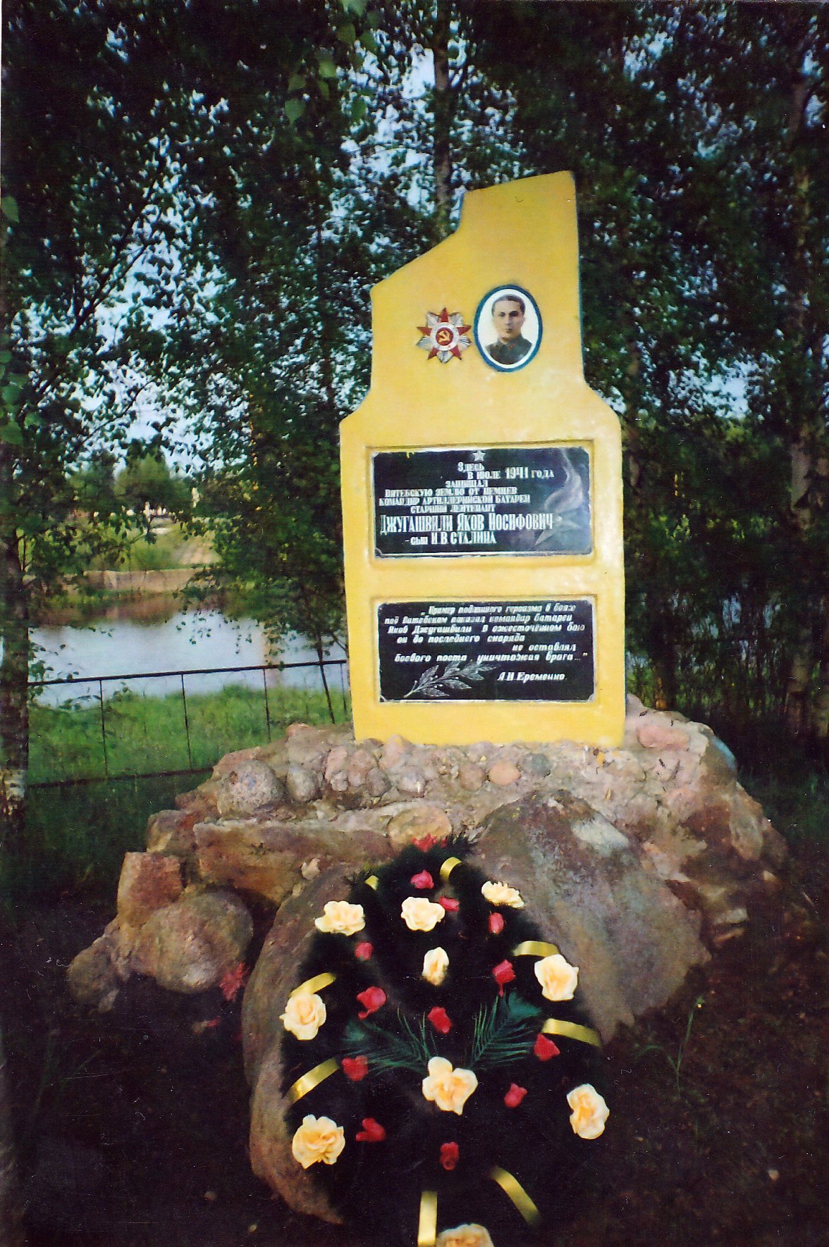 Памятник Я.И.Джугашвили в селе Копти Витебского р-на. Белоруссия.