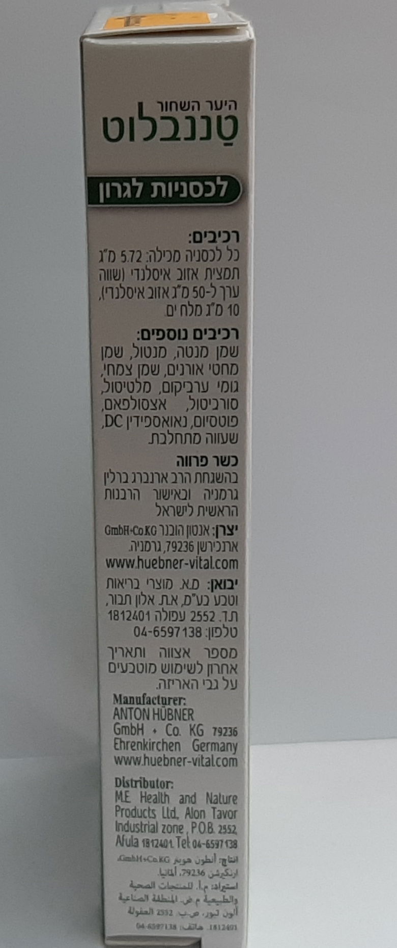 סוכריות פישרמינס פריאנד - Fisherman's Friend