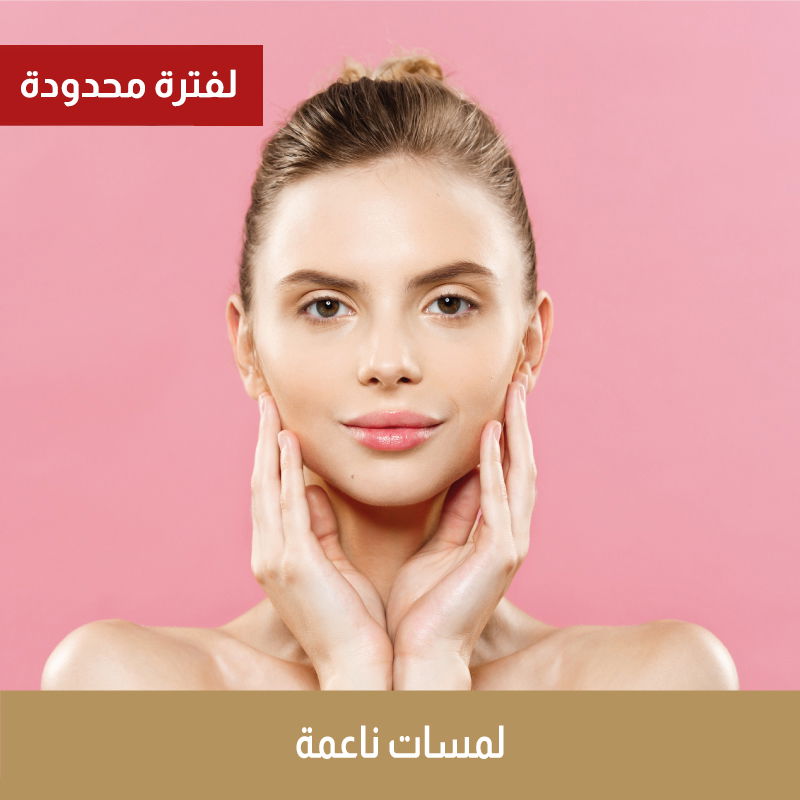 حقن فيلر + كوبون قسيمة شرائية بقيمة 150 ريال
