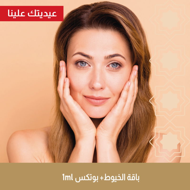 10 خيوط لشد الوجه + حقن بوتكس " 1 مل "