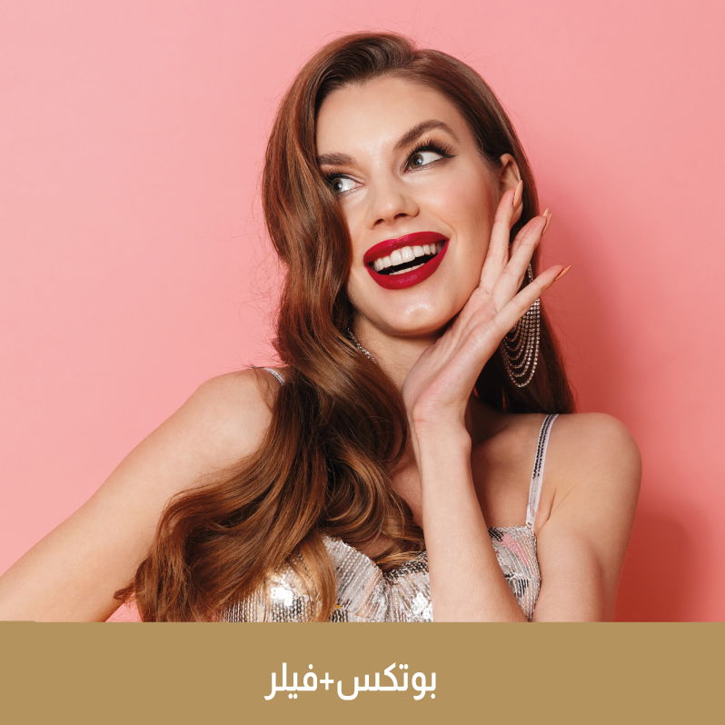 بوتكس +إبرة فيلر