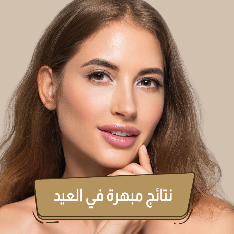 جلستين بلازما وجه أو شعر