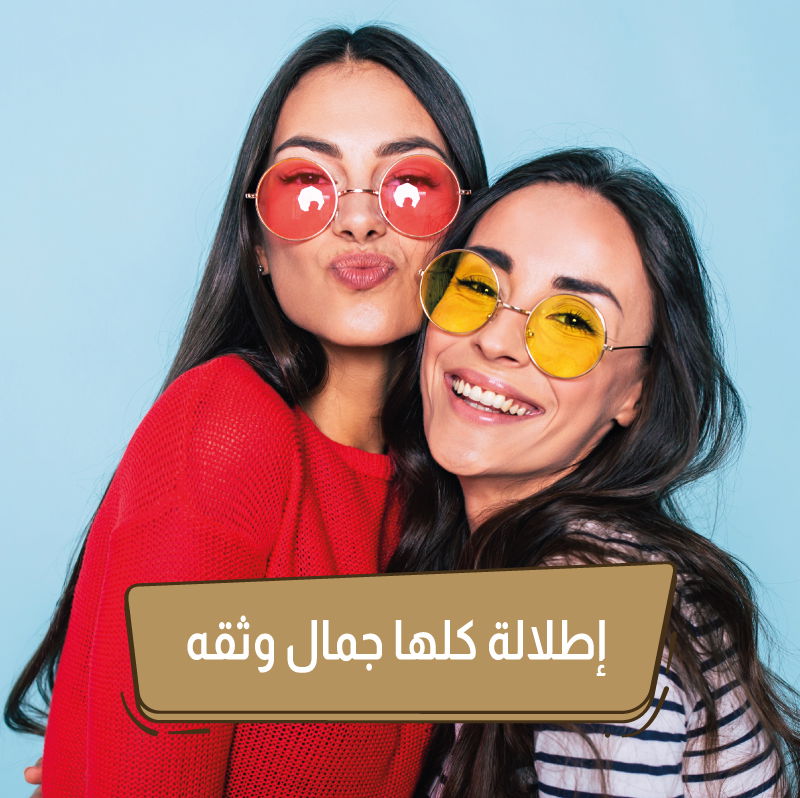 اختاري خدمتين من بين خدمات النضارة
