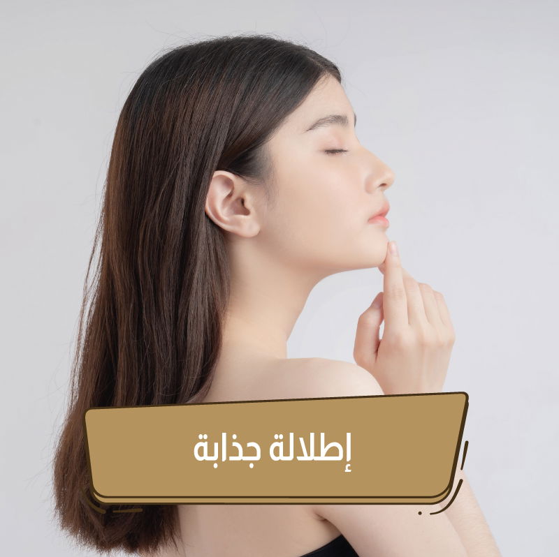 جلستين هايفو للذقن المزدوج وتحديد الفك