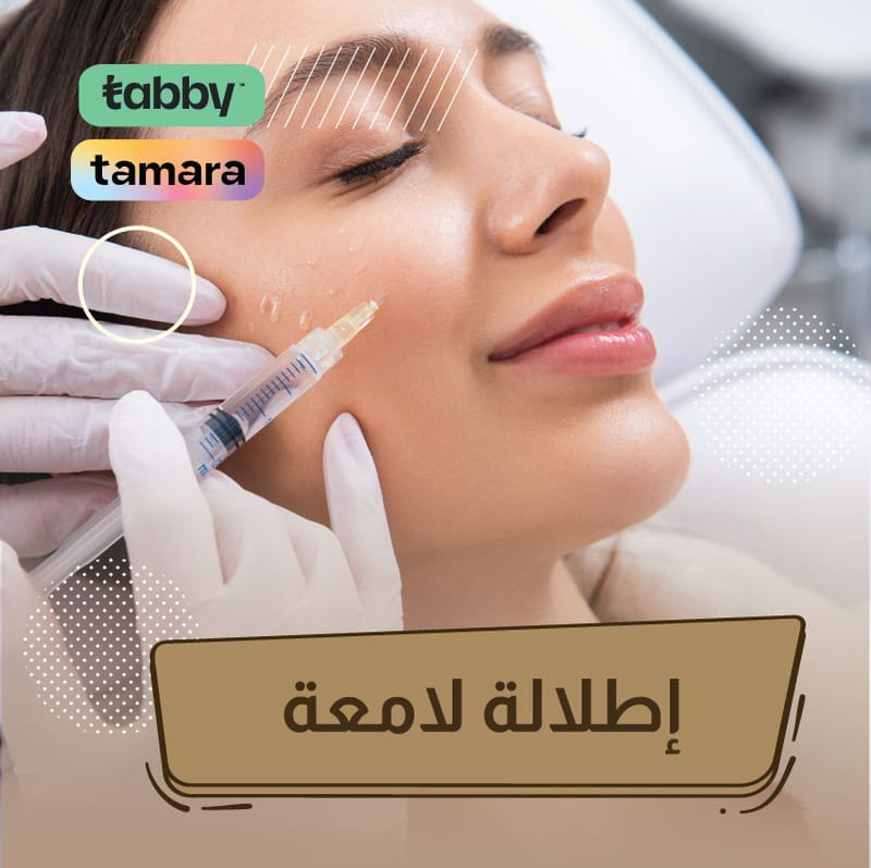 جلستين حقن بروفايلو