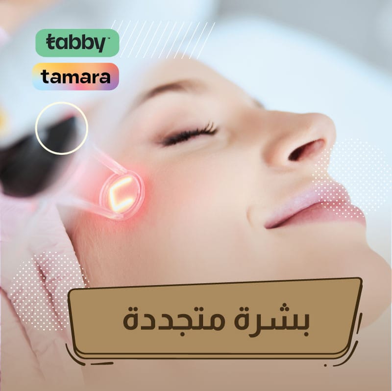 جلسة فراكشنال + خلايا جذعية للوجه بيور 2.5 مل