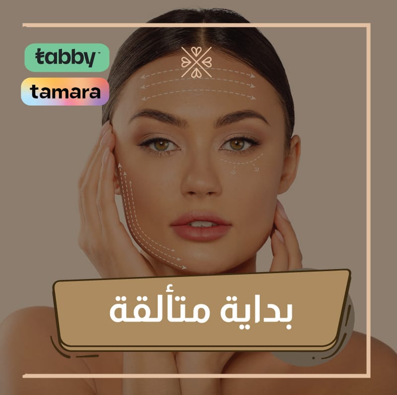 ابرة فيلر + جلسة نضارة من اختيارك "هايدرابيل أو ميزو بيل للوجه"
