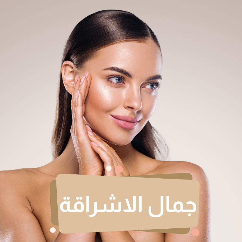 جلسة بلازما للوجة أو الشعر