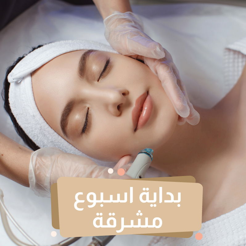 جلسة العناية بالهيدرافيشال + ليزر إزالة الشعر "لمنطقتين" من اختيارك مع الرتوش
