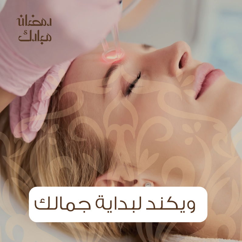 جلسة فراكشنال ليزر
