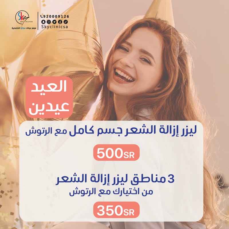 ليزر إزالة الشعر جسم كامل مع الرتوش
