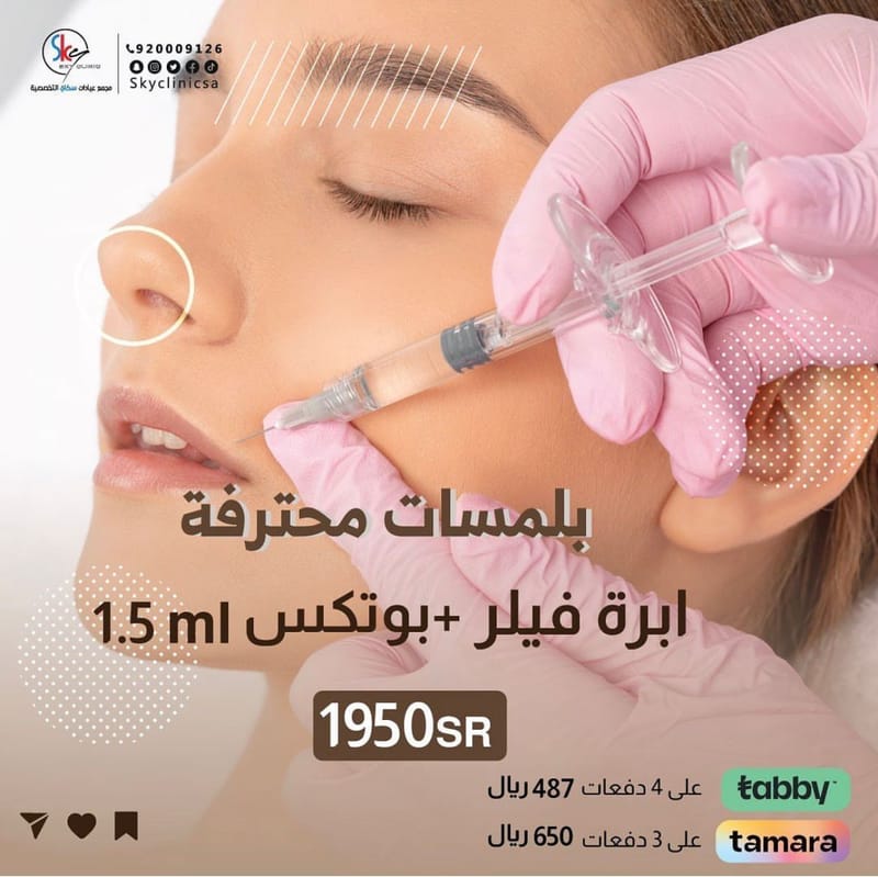 ابرة فيلر +بوتكس 1.5ml