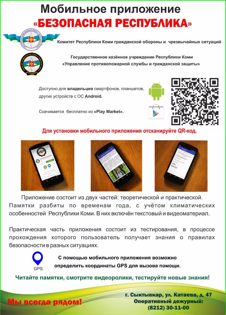 Безопасные приложения на телефоне. Безопасность приложений. Безопасная Республика. Безопасные приложения для заработка. Памятка действий по сигналу оповещения внимание всем
