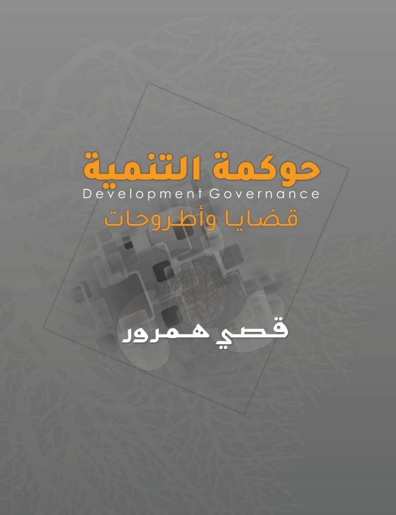 Governance & Development