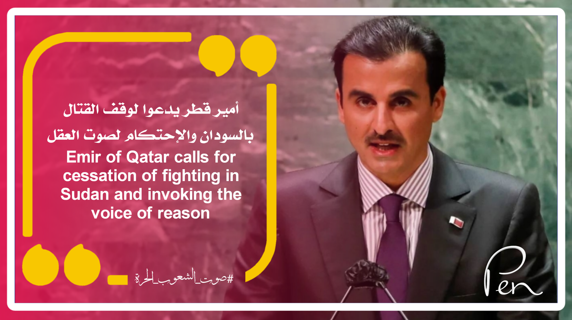 أمير قطر يدعوا لوقف القتال بالسودان والإحتكام لصوت العقل