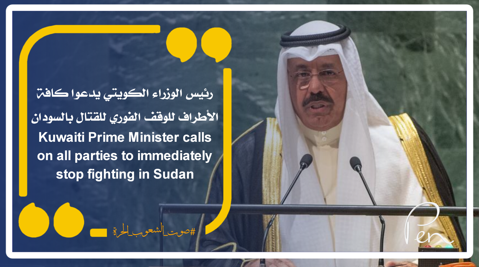 رئيس الوزراء الكويتي يدعوا كافة الأطراف للوقف الفوري للقتال بالسودان