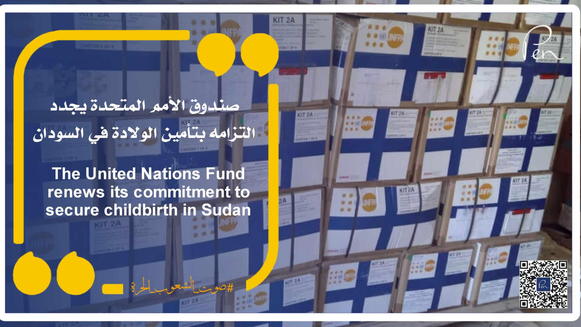 صندوق الأمم المتحدة يجدد التزامه بتأمين الولادة في السودان