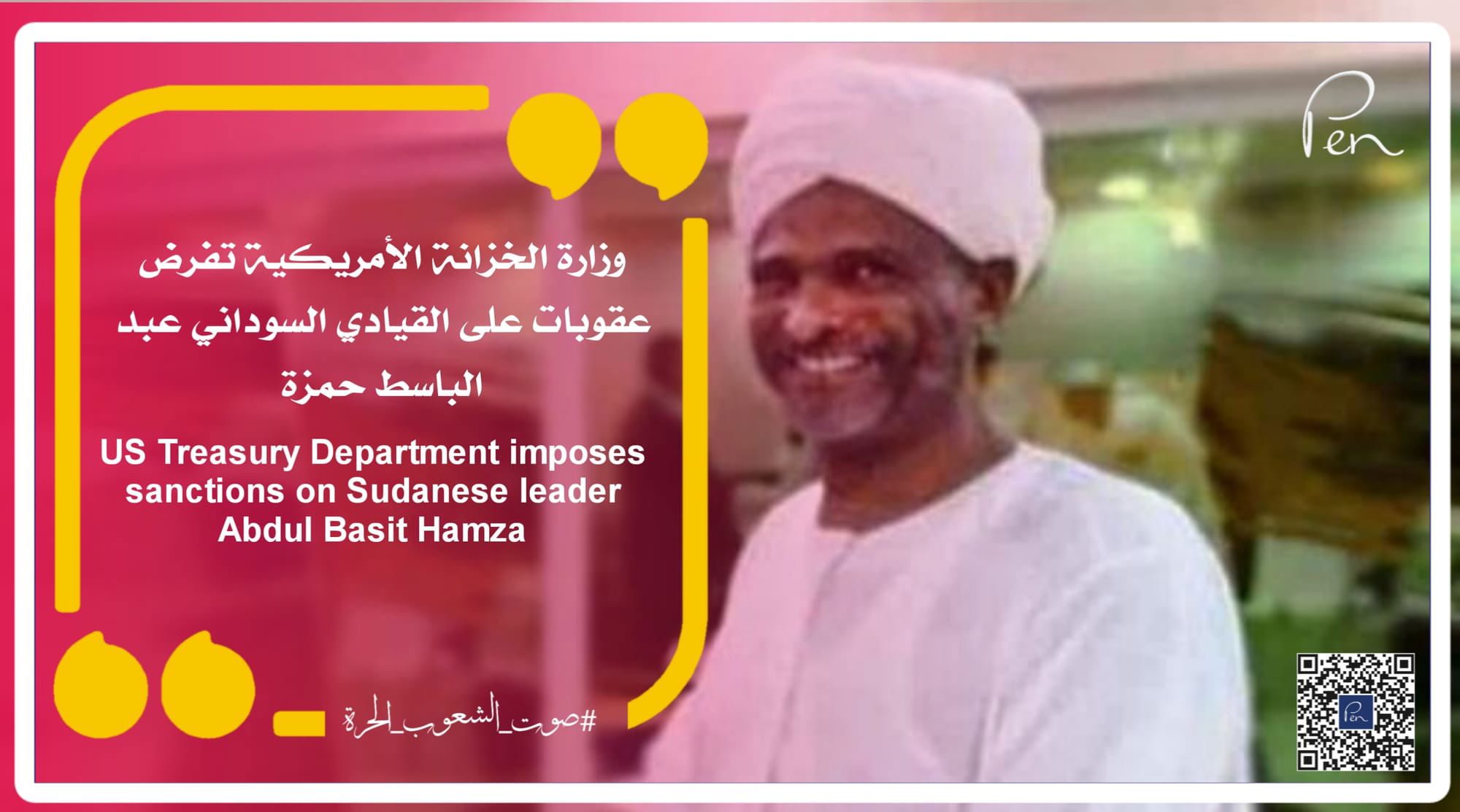 وزارة الخزانة الأمريكية تفرض عقوبات على القيادي السوداني عبد الباسط حمزة