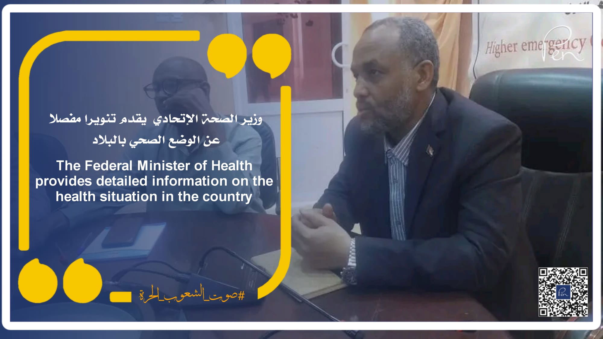وزير الصحة الإتحادي يقدم تنويرا مفصلا عن الوضع الصحي بالبلاد