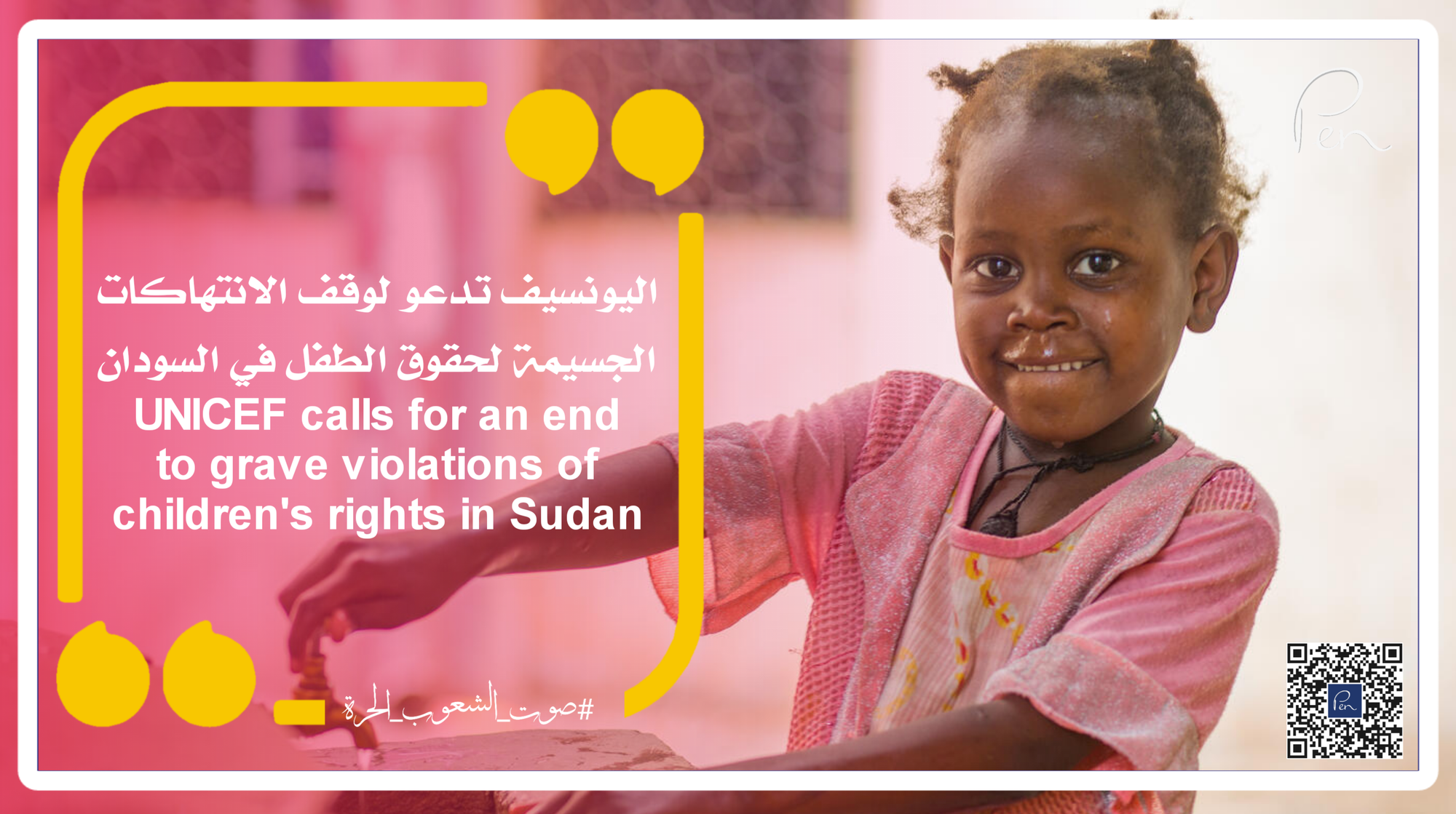 اليونسيف تدعو لوقف الانتهاكات الجسيمة لحقوق الطفل في السودان