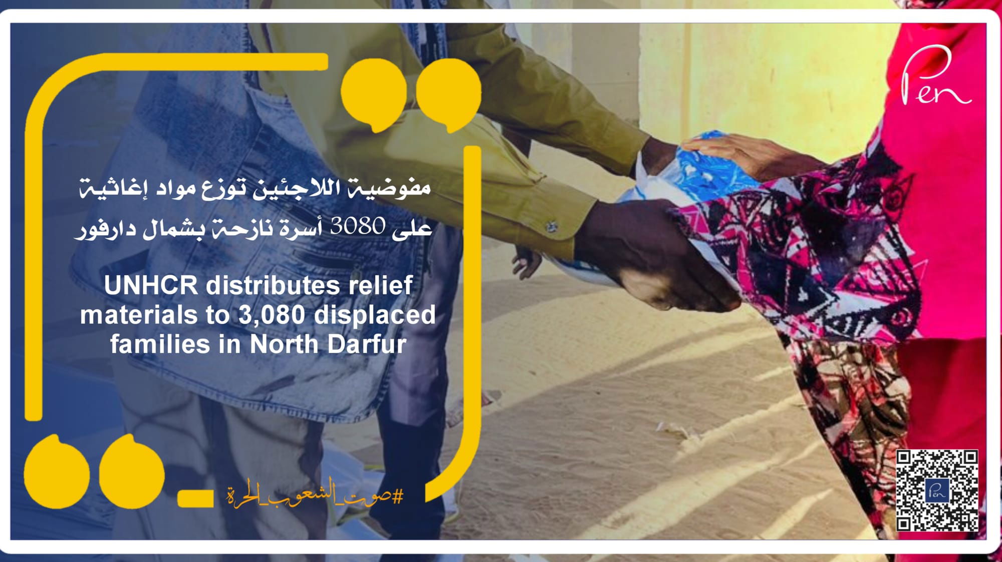 مفوضية اللاجئين توزع مواد إغاثية على 3080 أسرة نازحة بشمال دارفور