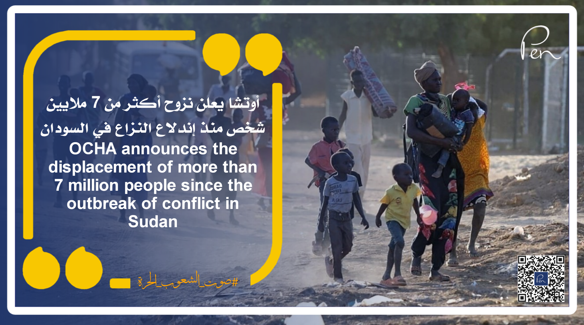 أوتشا يعلن نزوح أكثر من 7 ملايين شخص منذ إندلاع النزاع في السودان