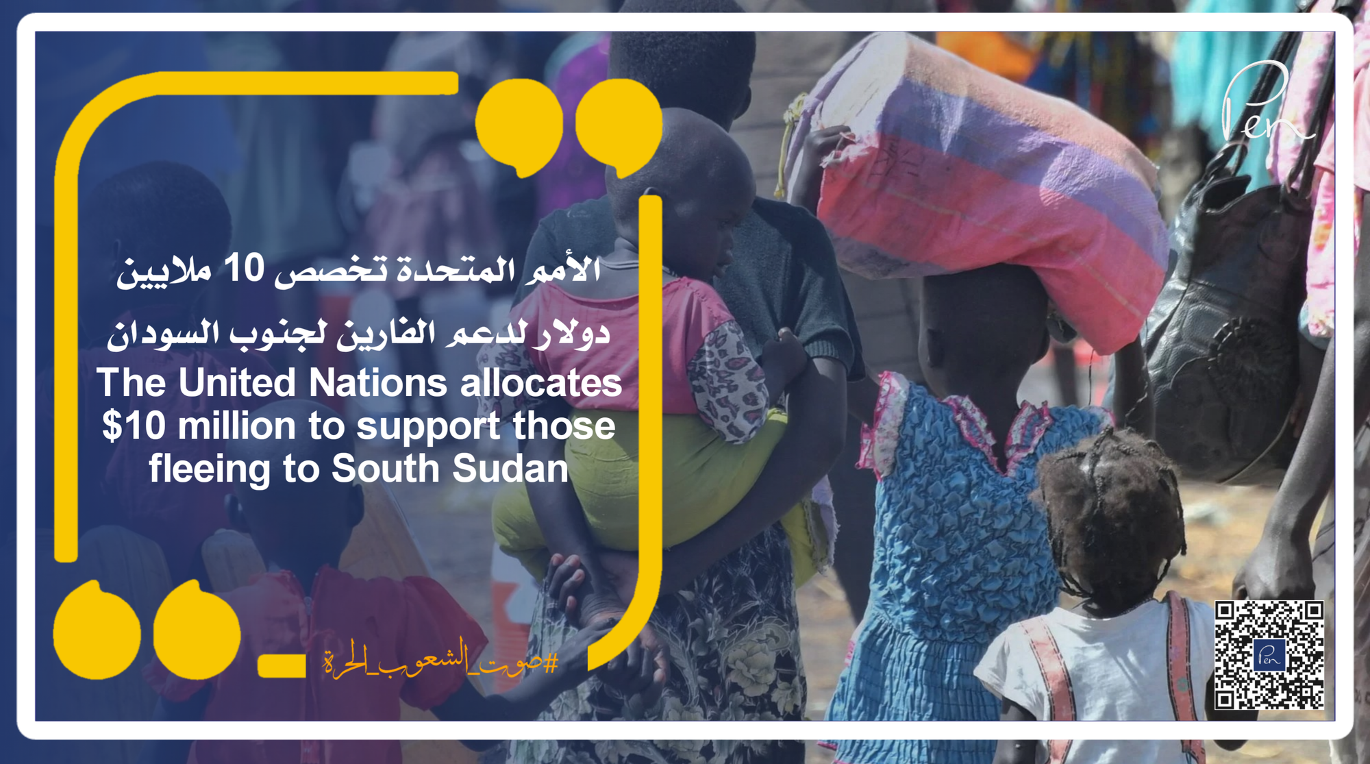 الأمم المتحدة تخصص 10 ملايين دولار لدعم الفارين لجنوب السودان