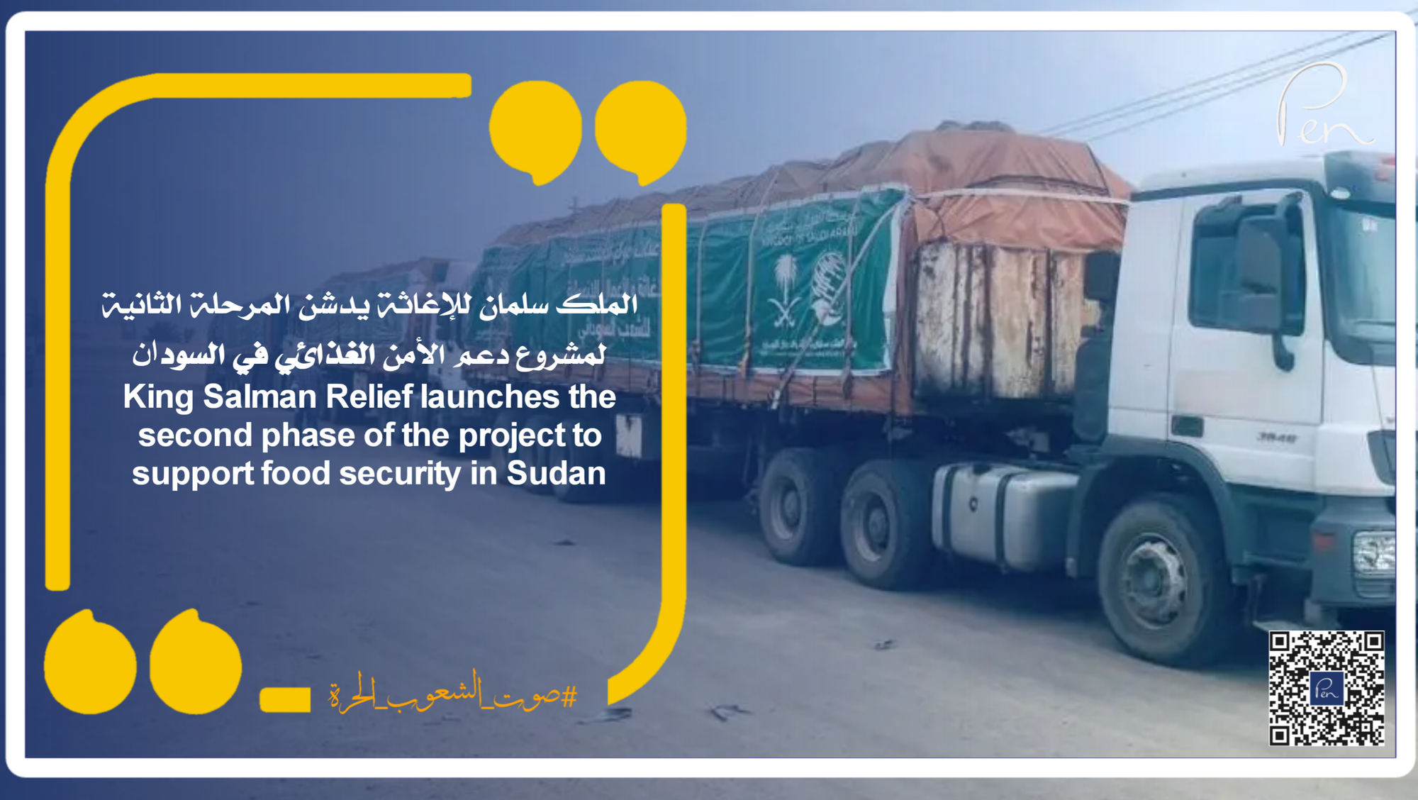 الملك سلمان للإغاثة يدشن المرحلة الثانية لمشروع دعم الأمن الغذائي في السودان