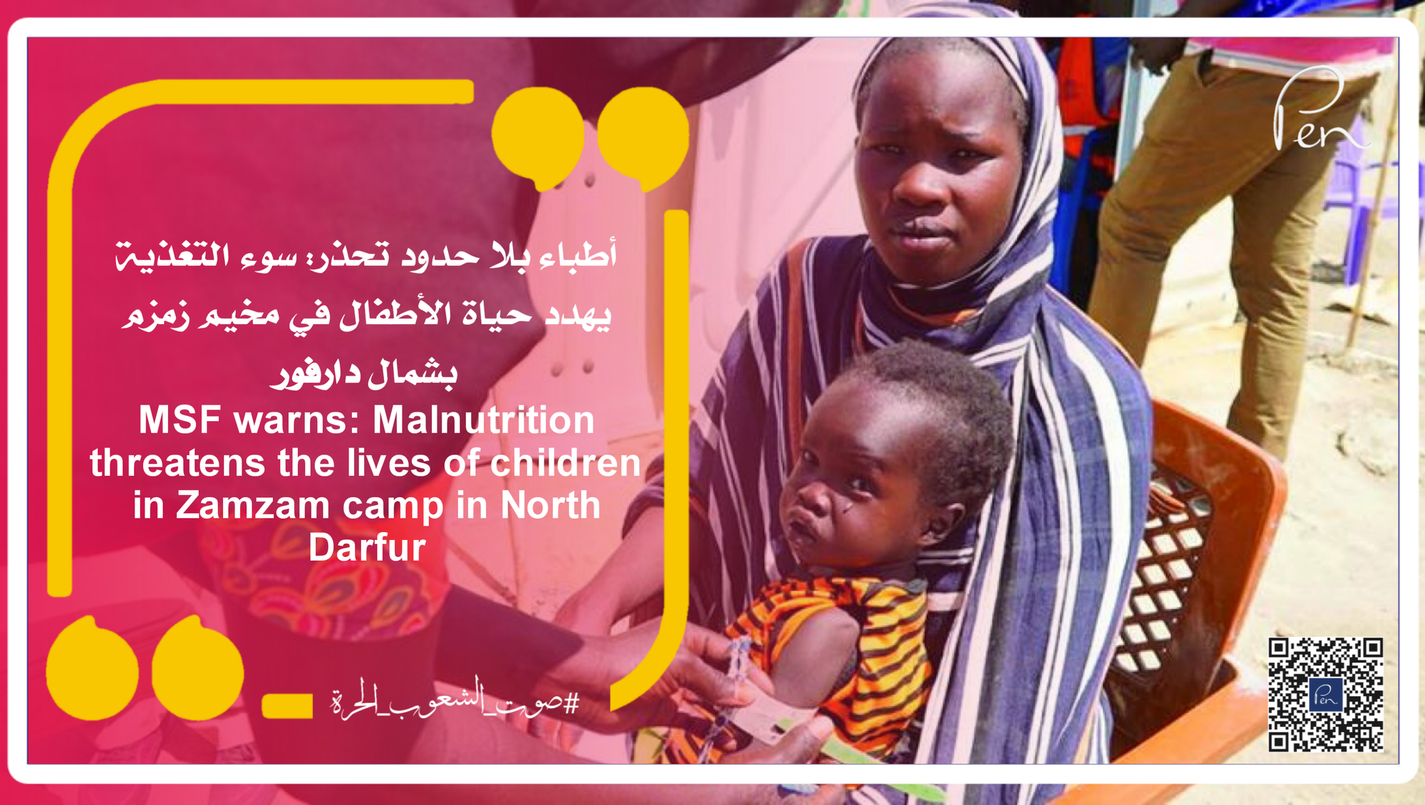 أطباء بلا حدود تحذر: سوء التغذية يهدد حياة الأطفال في مخيم زمزم بشمال دارفور