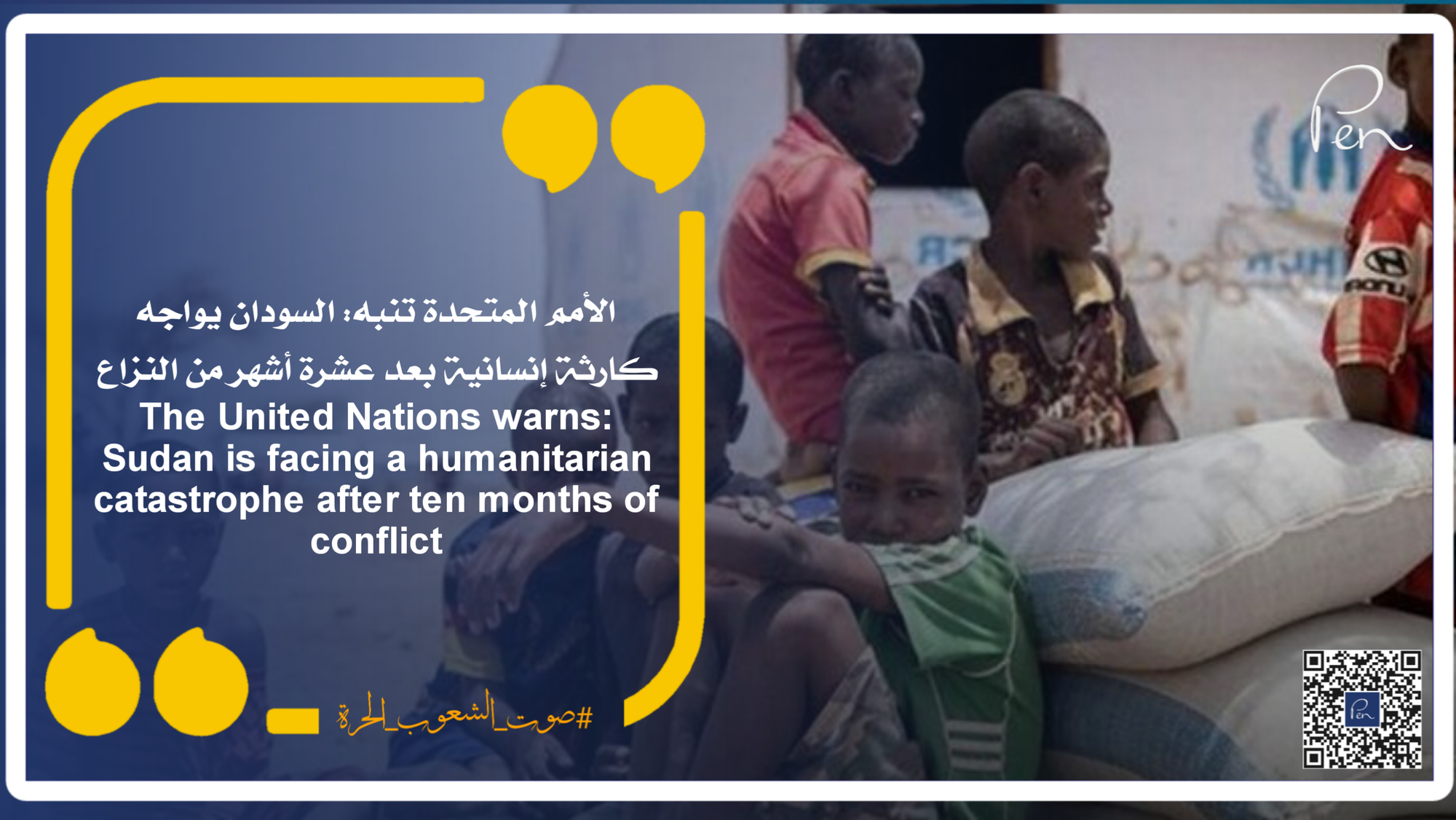 الأمم المتحدة تنبه: السودان يواجه كارثة إنسانية بعد عشرة أشهر من النزاع