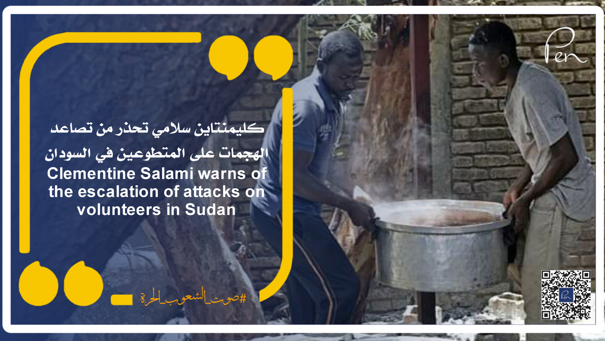كليمنتاين سلامي تحذر من تصاعد الهجمات على المتطوعين في السودان